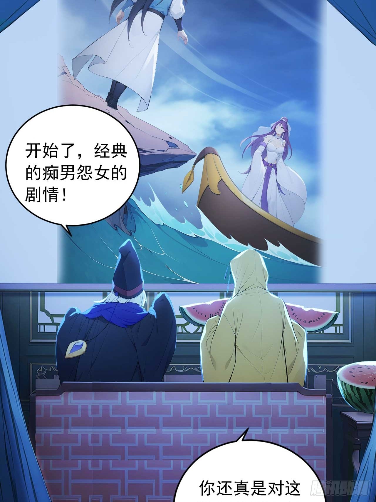 81   师尊啊师尊！-第81话