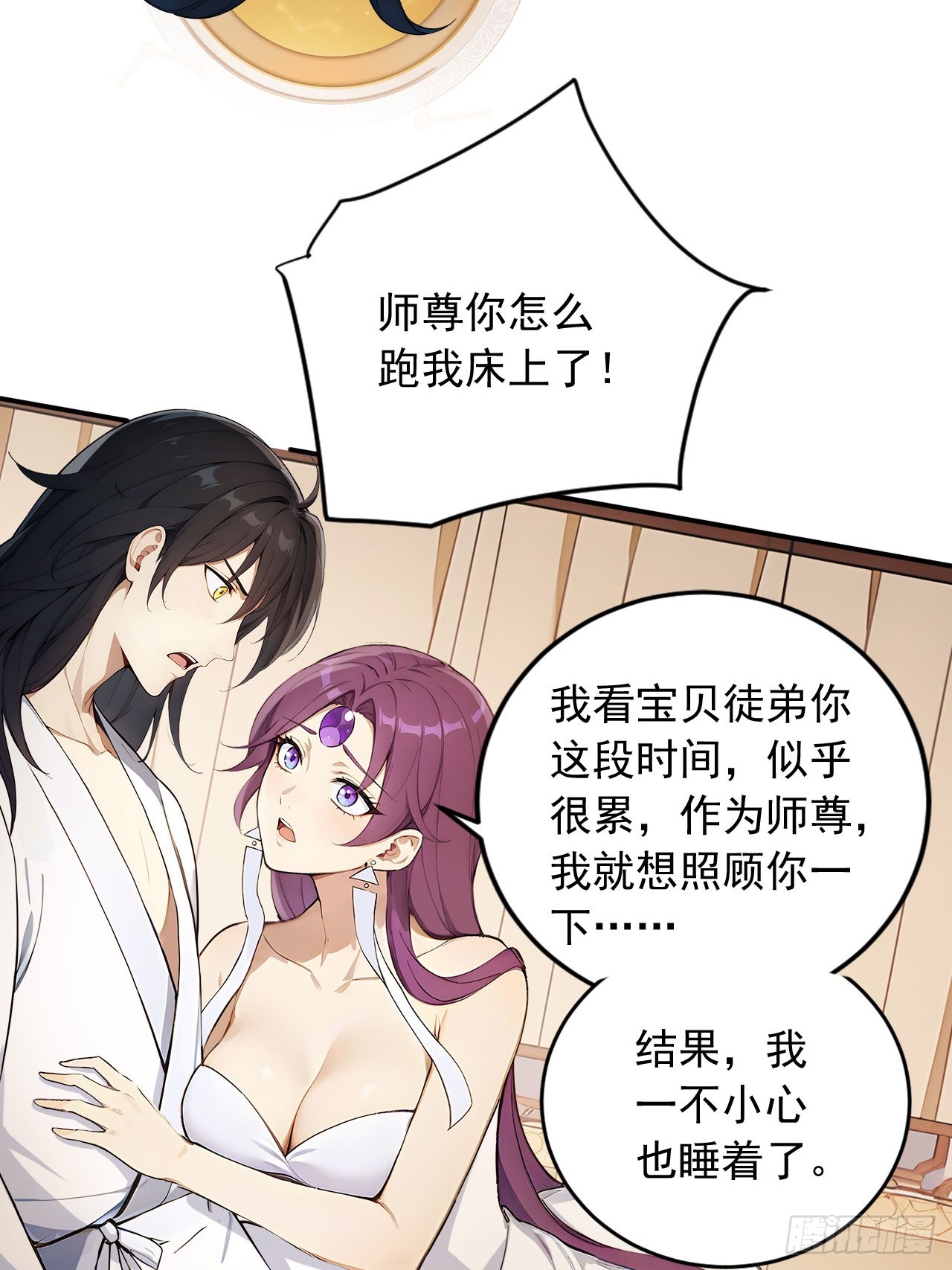 83    和师尊上床？-第83话
