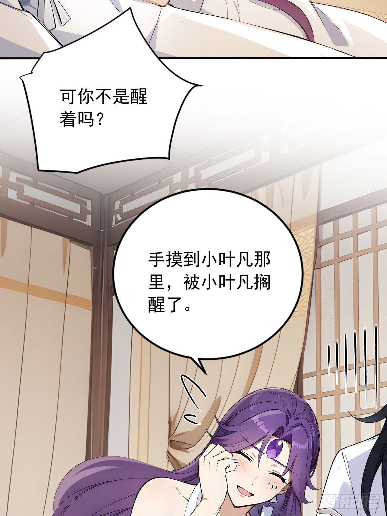 83    和师尊上床？-第83话