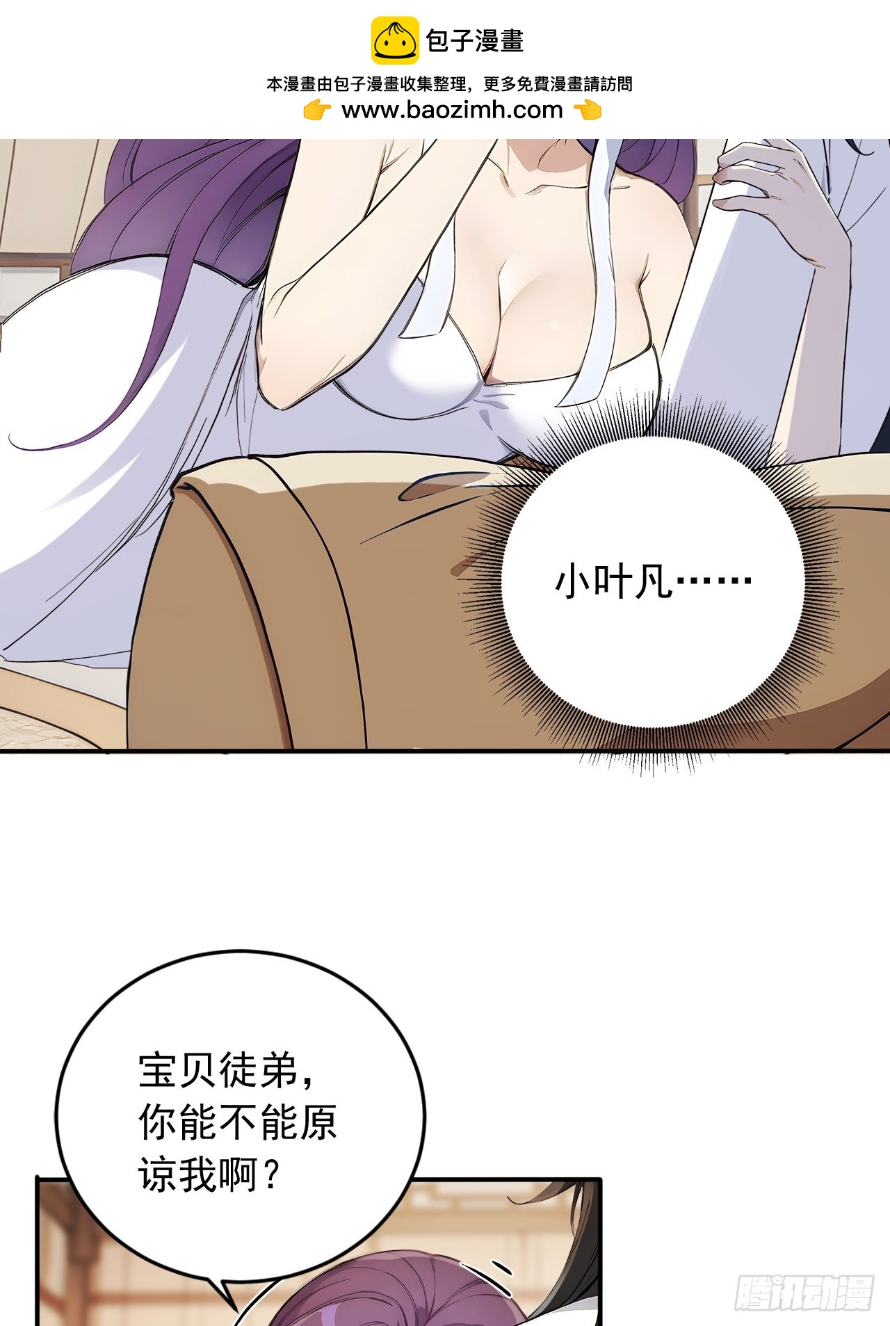 83    和师尊上床？-第83话