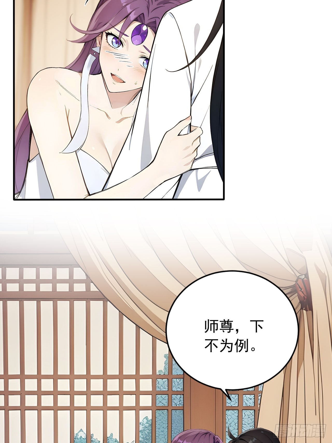 83    和师尊上床？-第83话