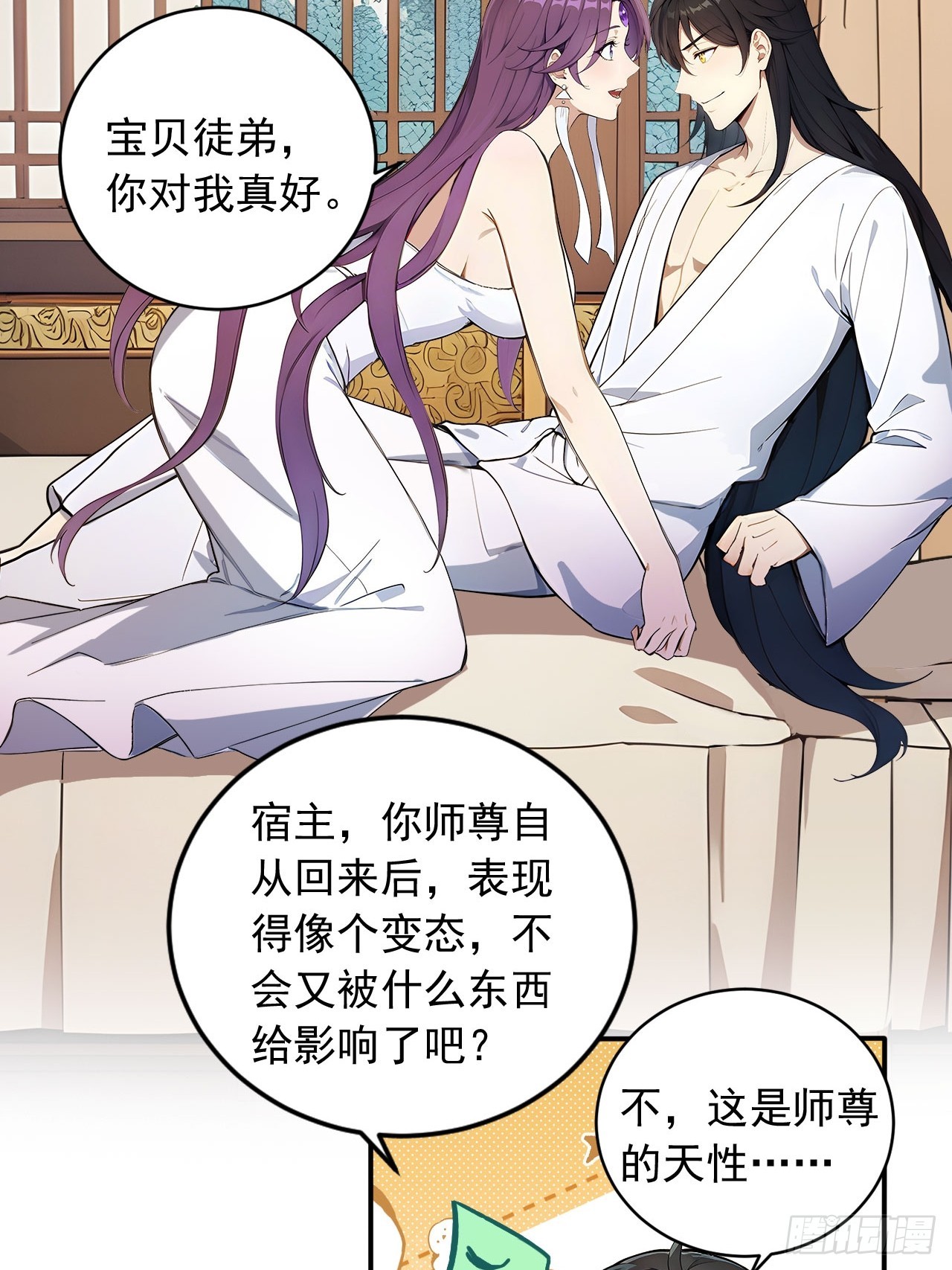 83    和师尊上床？-第83话