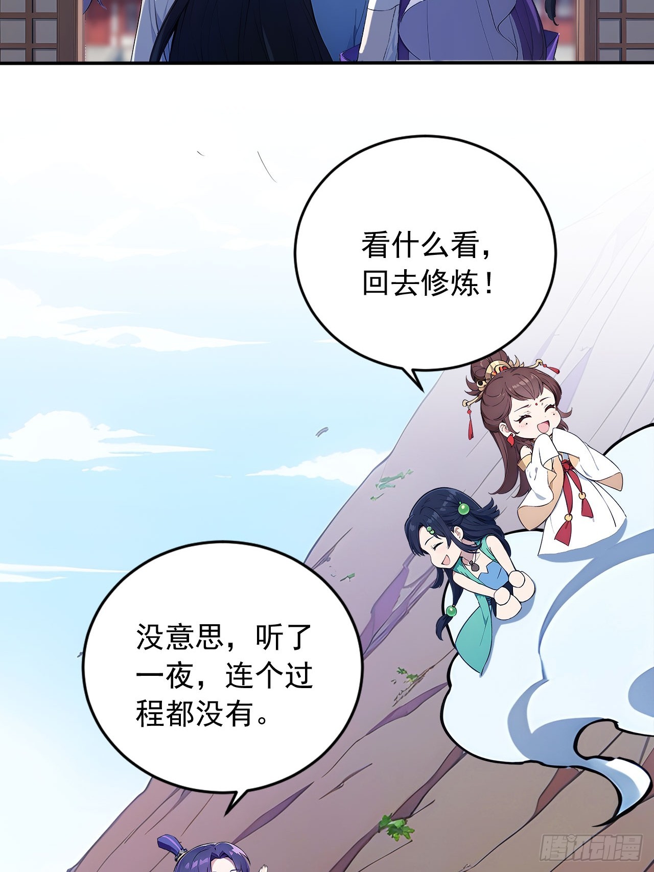 83    和师尊上床？-第83话