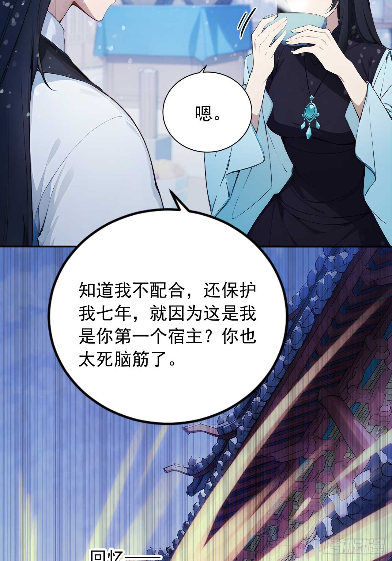 85   宿主的回忆！(1/2)-第85话