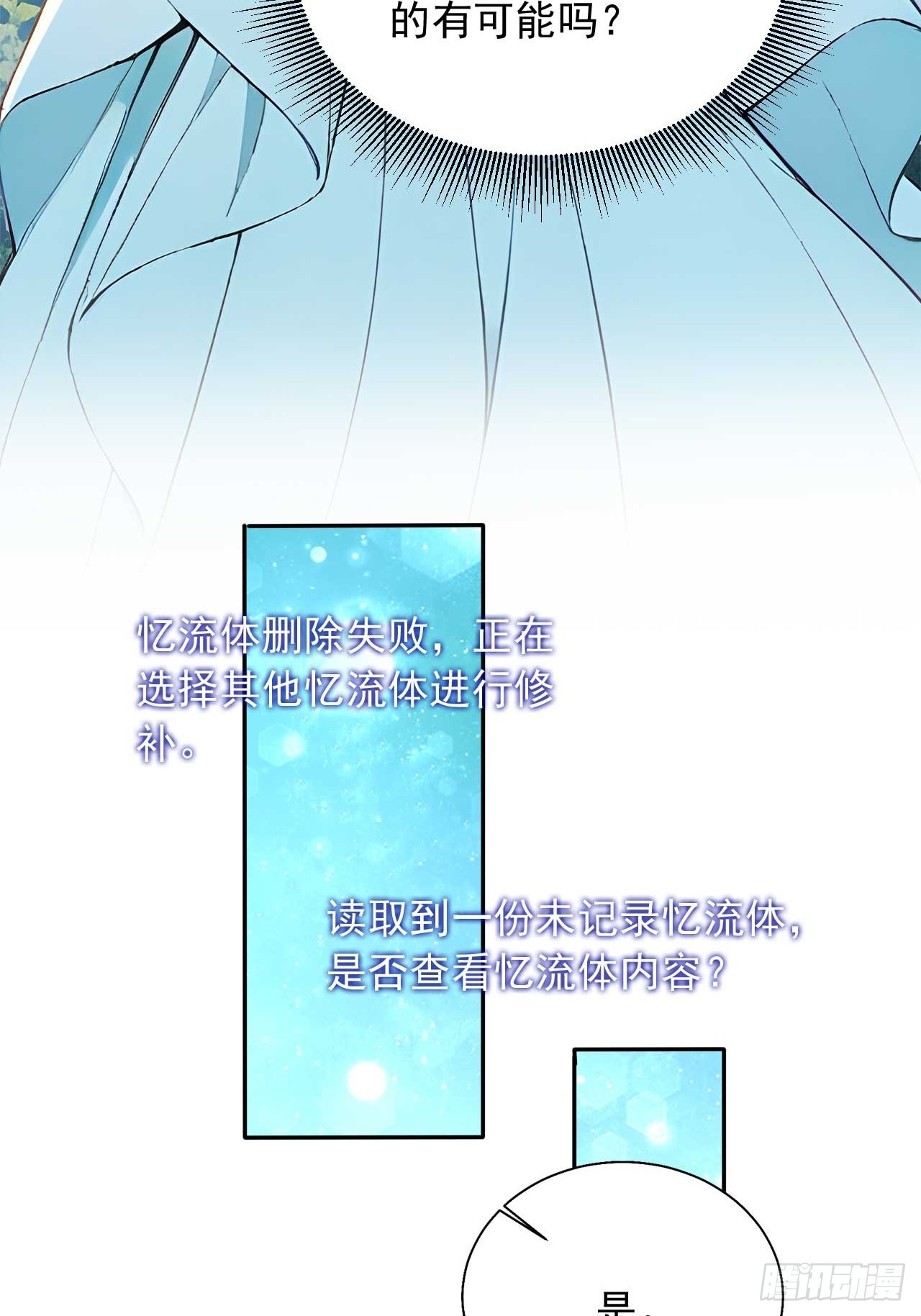 85   宿主的回忆！(1/2)-第85话