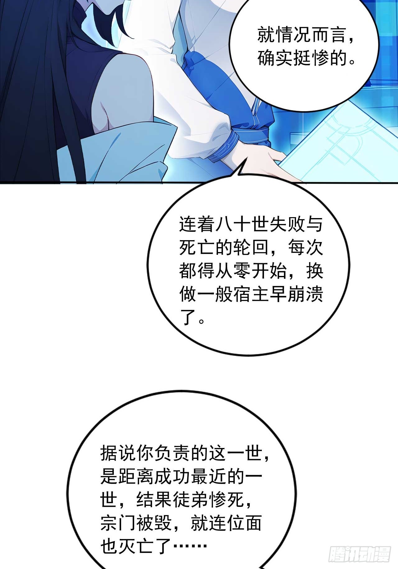 85   宿主的回忆！(1/2)-第85话