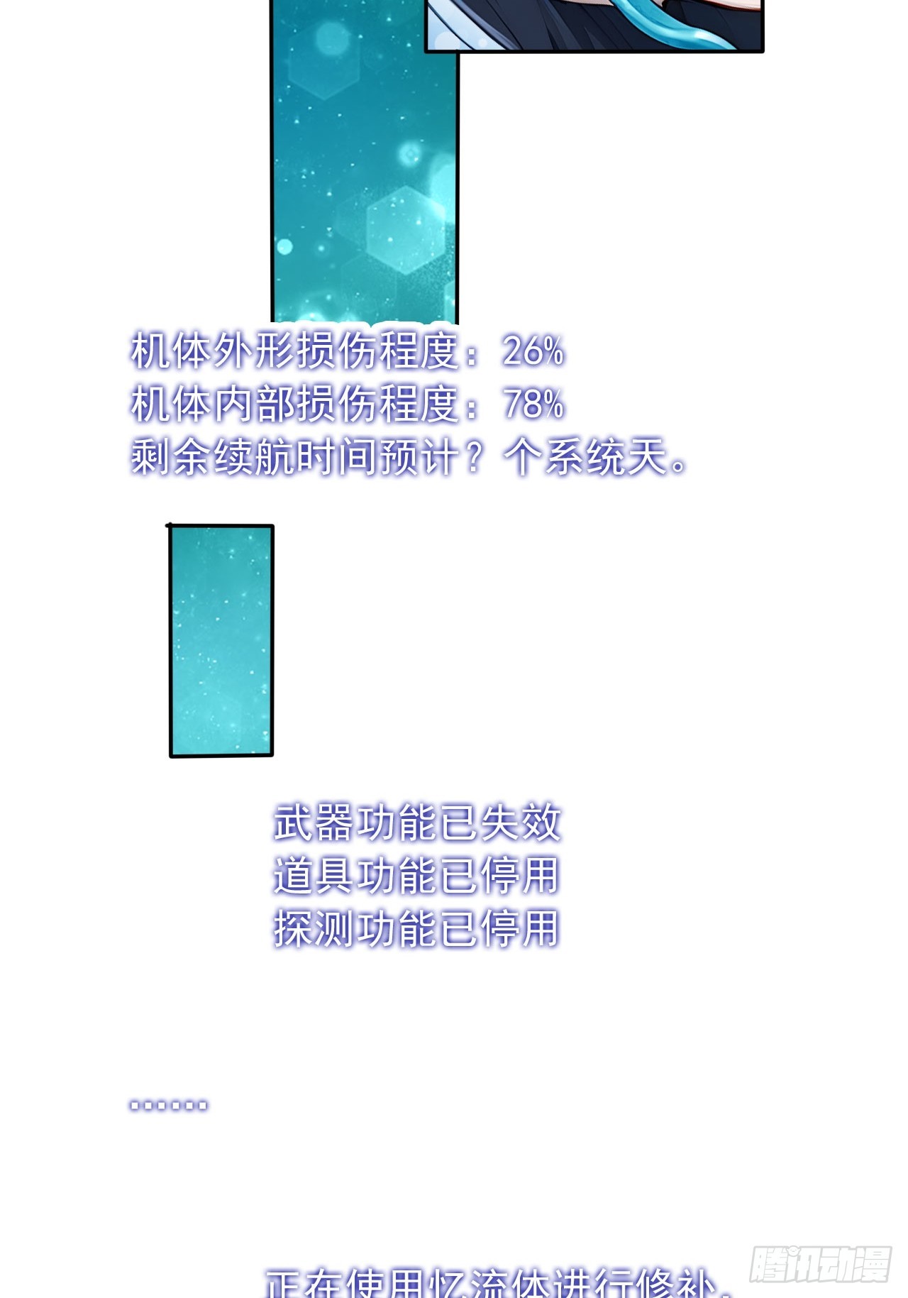 85   宿主的回忆！(1/2)-第85话