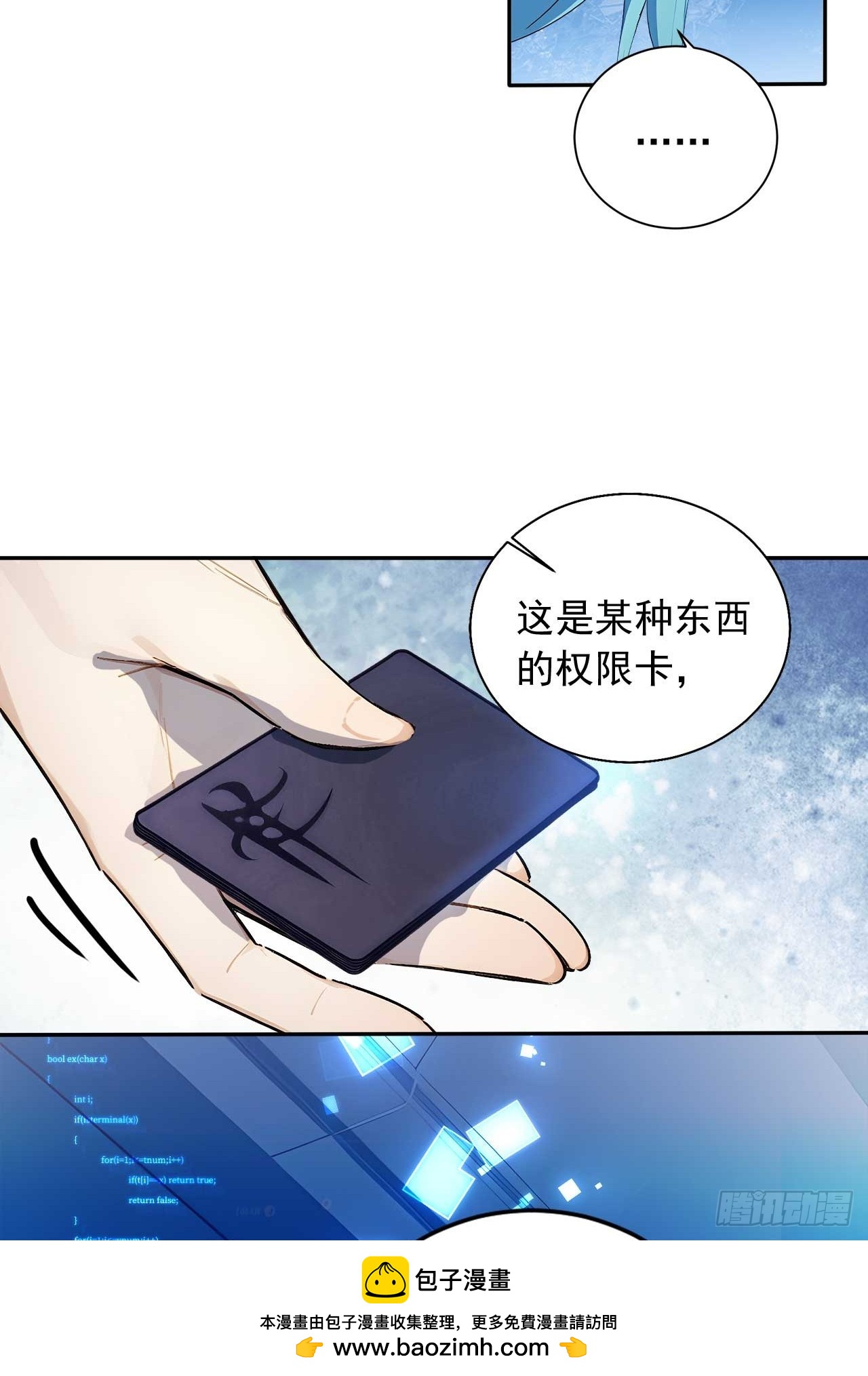 85   宿主的回忆！(1/2)-第85话