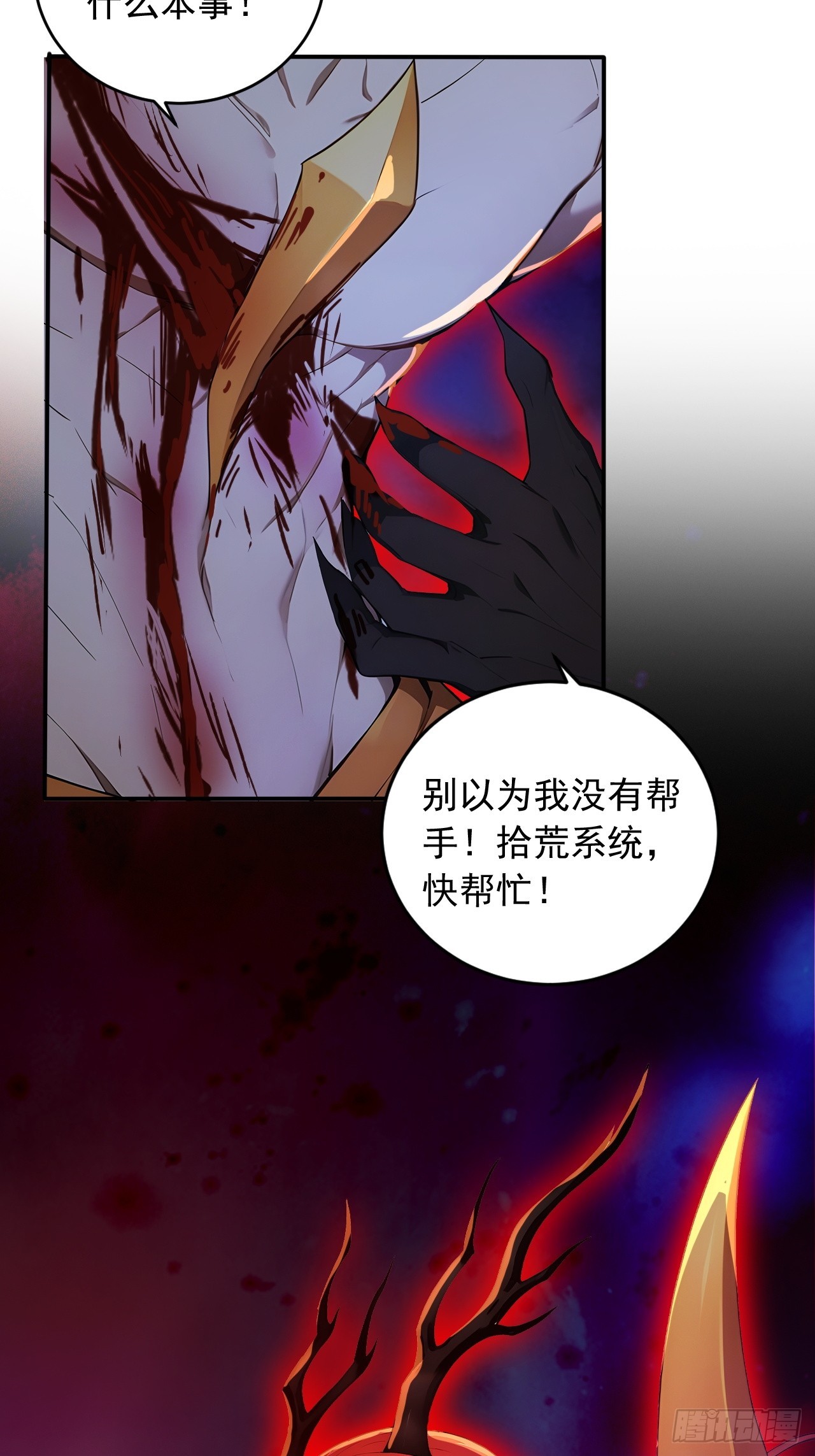 89   龙皇的遗骨！-第89话