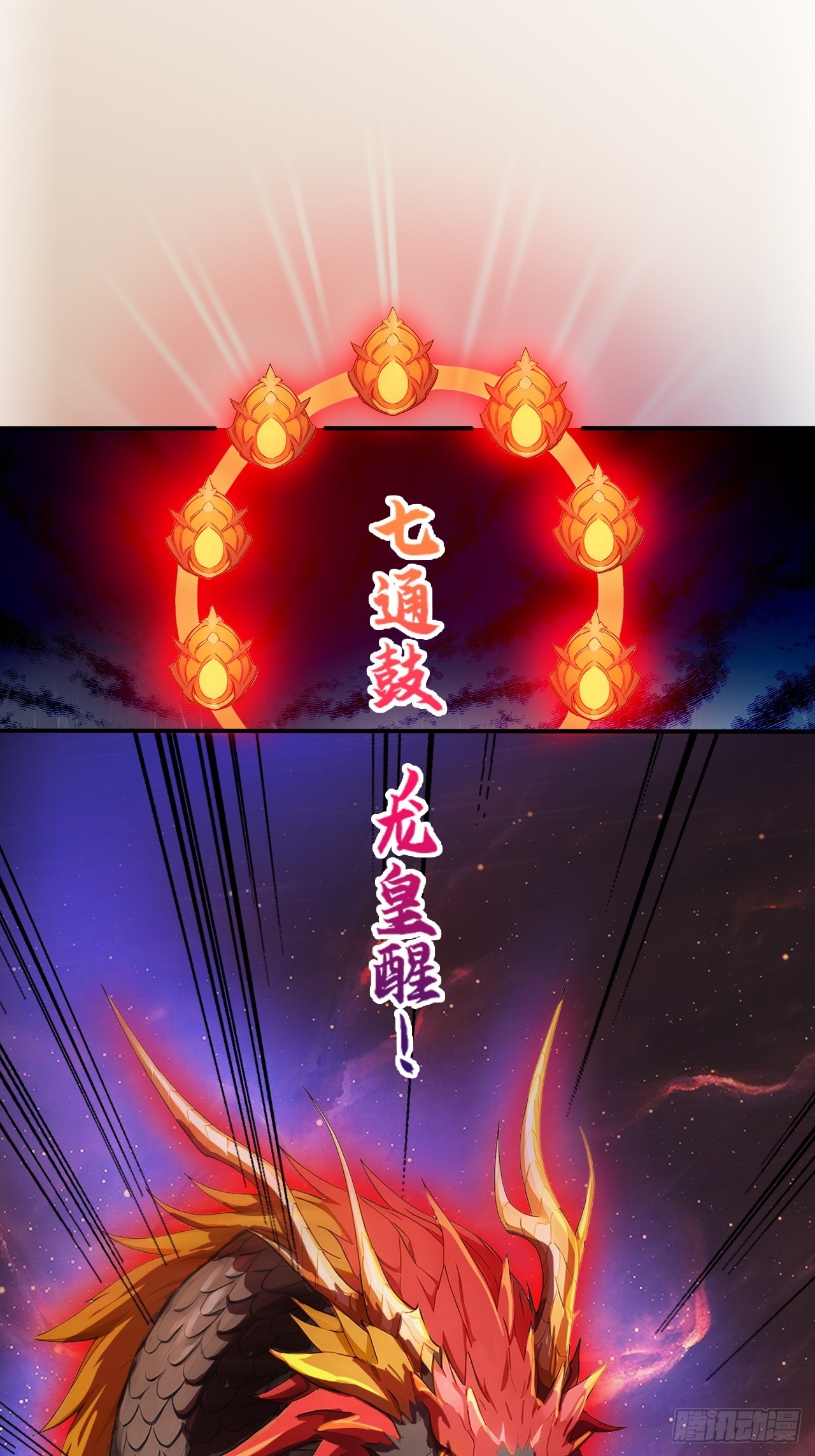 89   龙皇的遗骨！-第89话