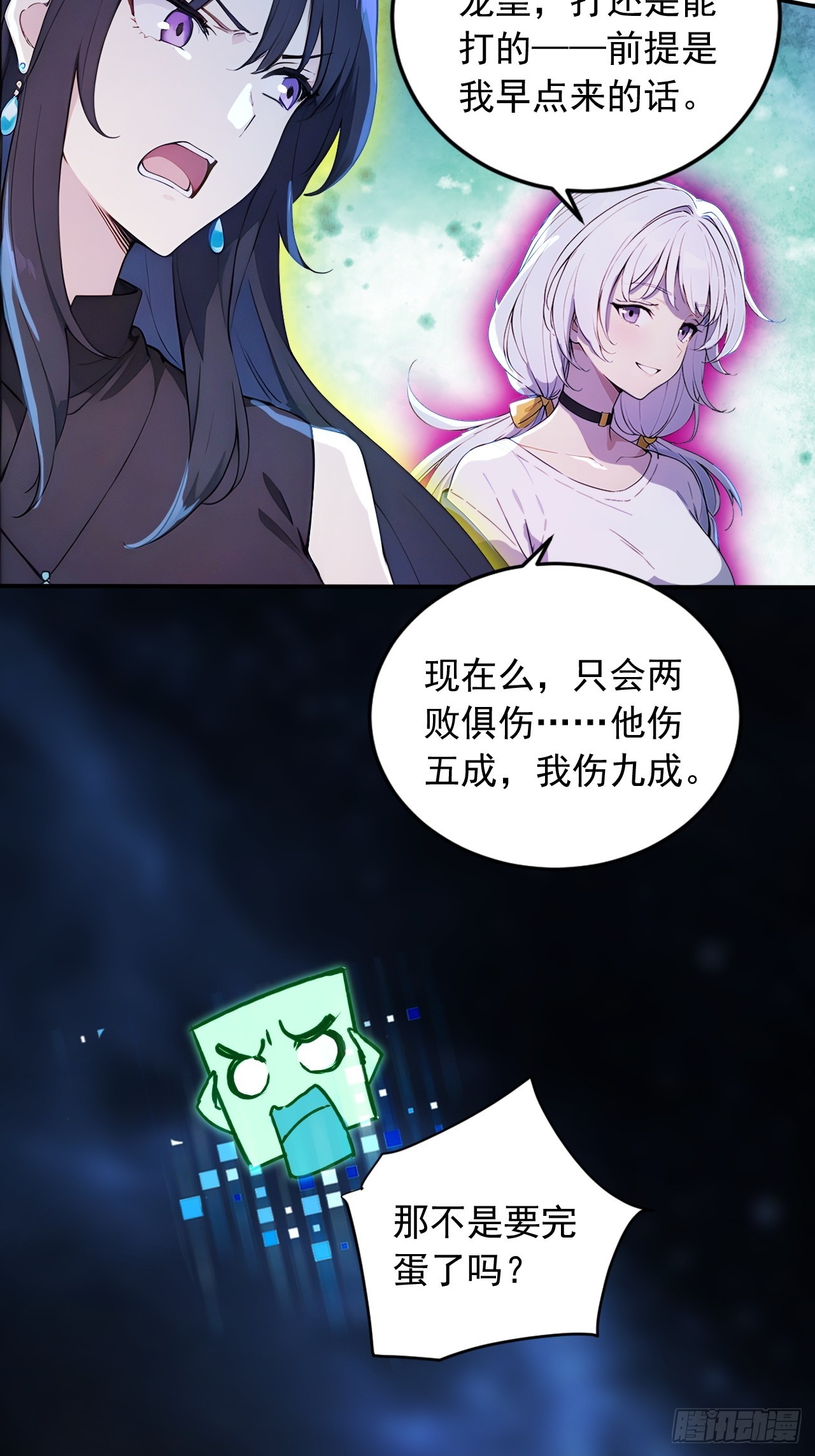 89   龙皇的遗骨！-第89话
