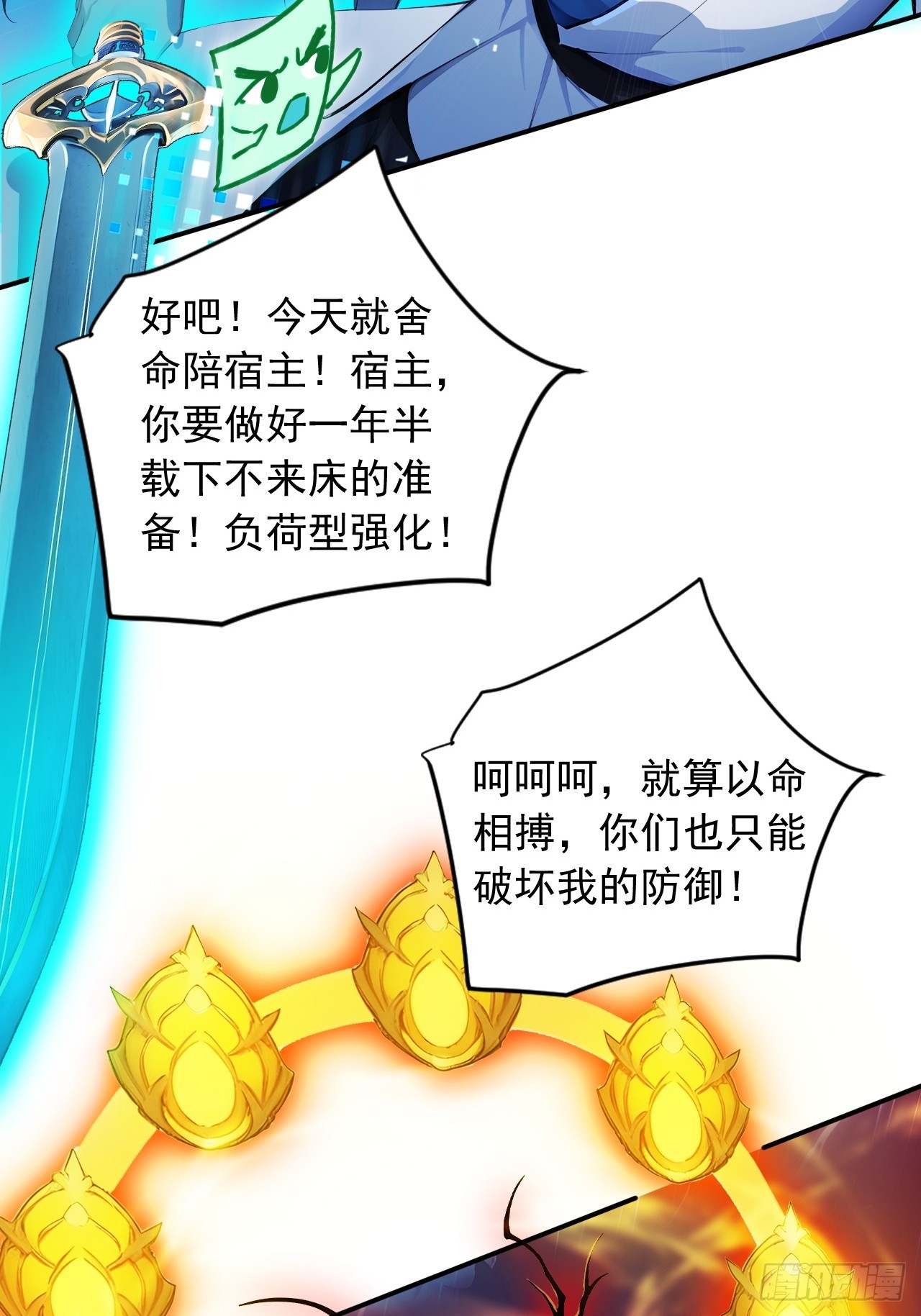 89   龙皇的遗骨！-第89话