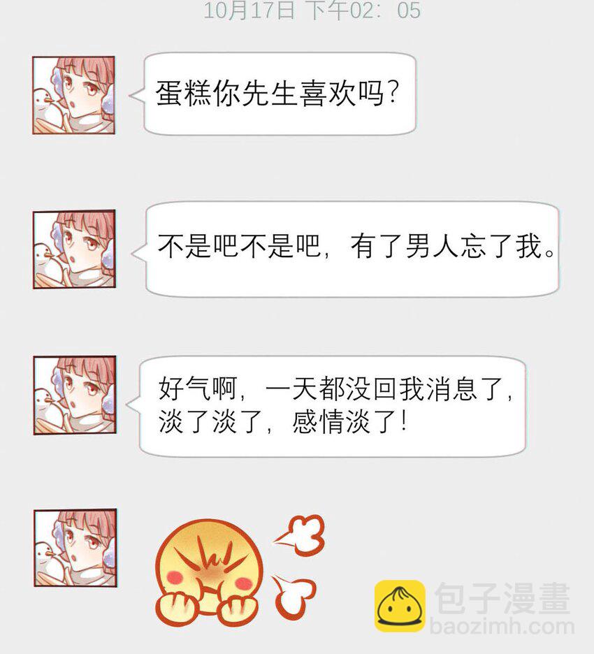 098 我先生不喜欢吃甜的。(1/2)-第105话
