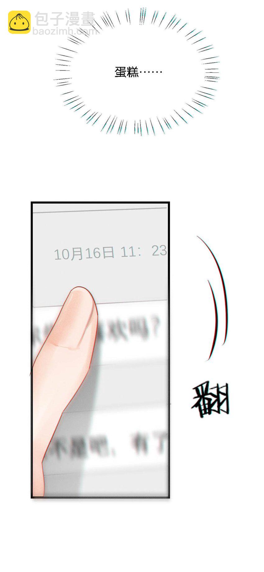 098 我先生不喜欢吃甜的。(1/2)-第105话