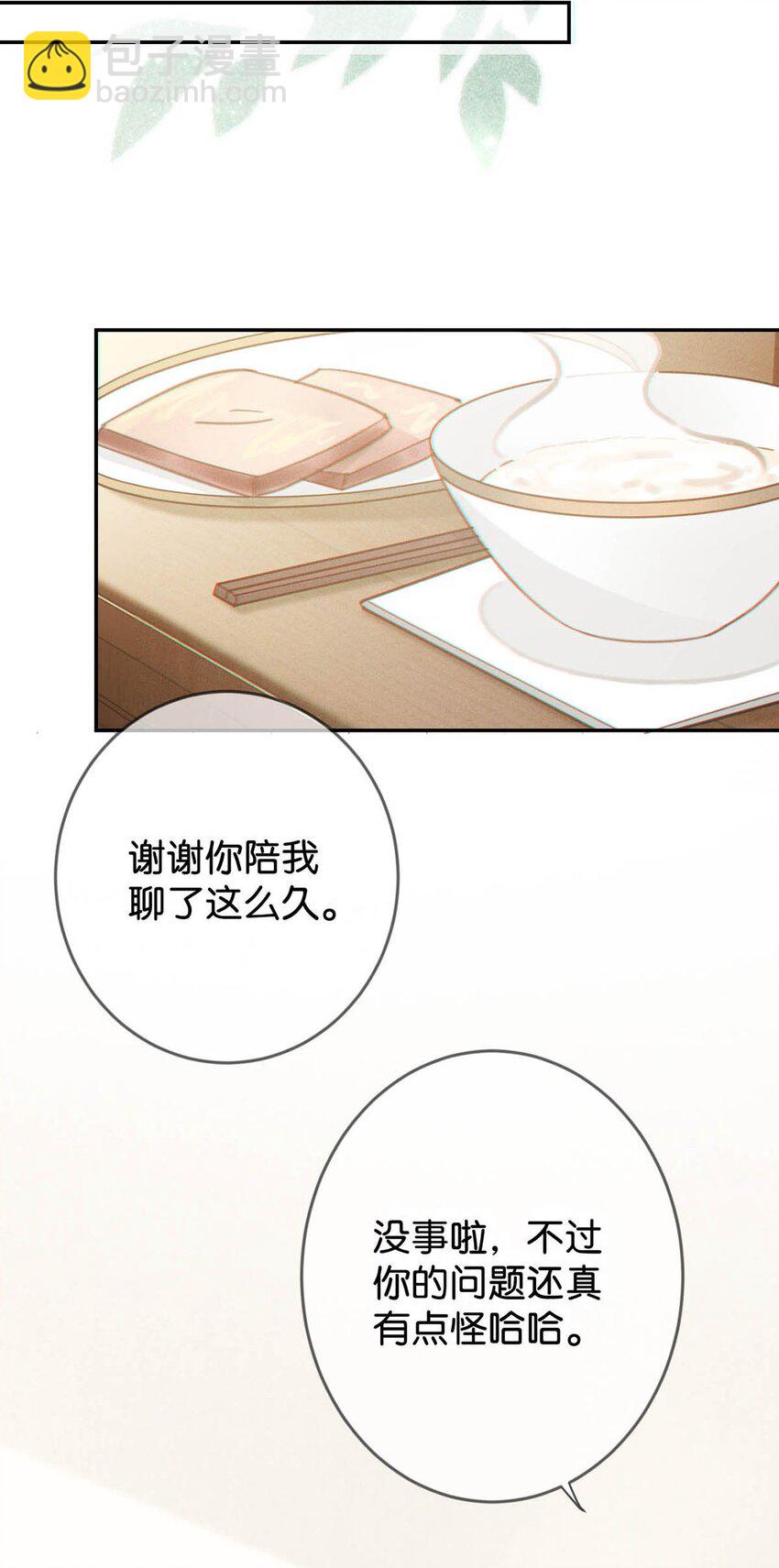 012 &hellip;&hellip;真的不会怀孕吗？(1/2)-第13话