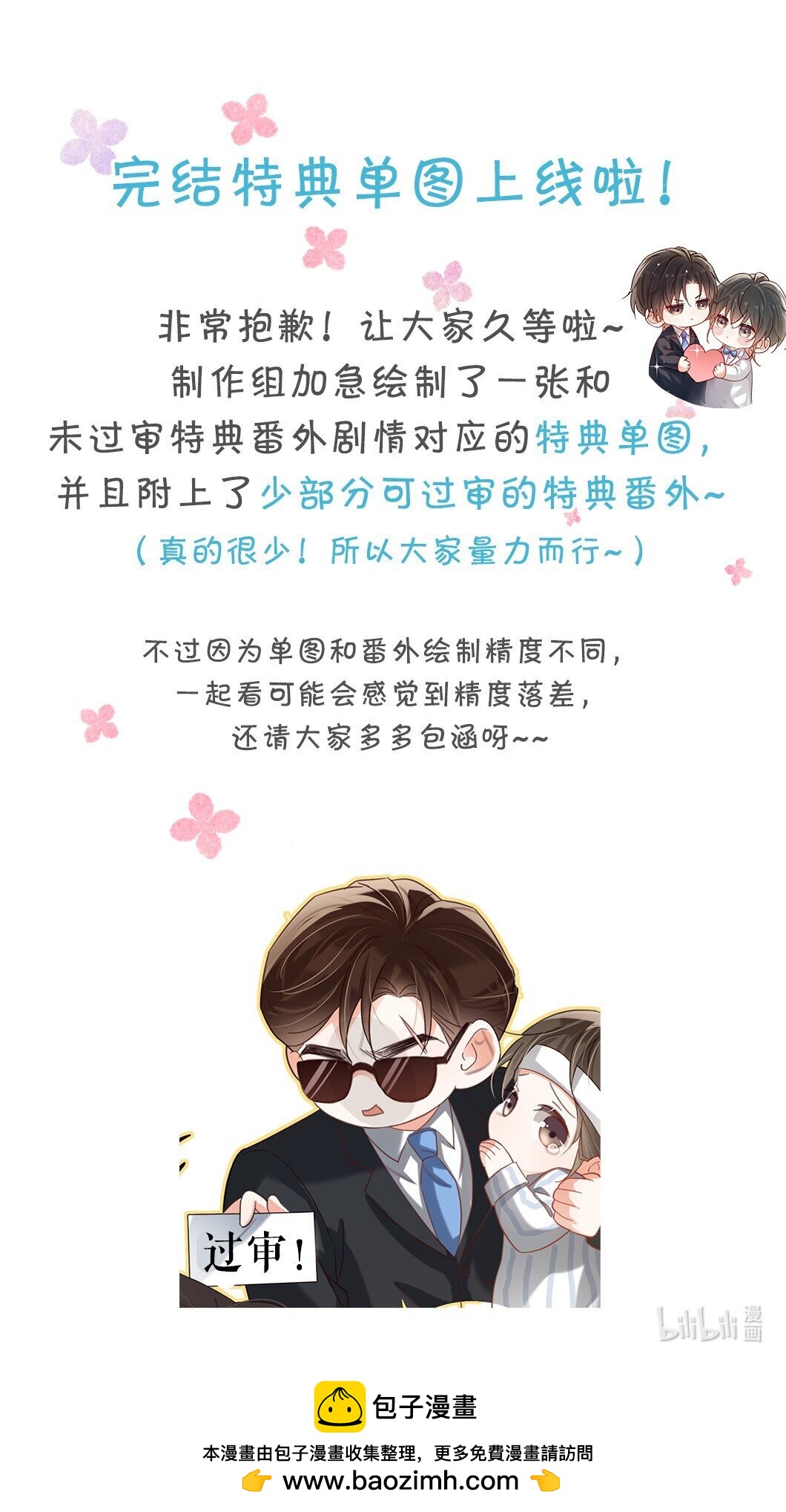 完结番外单图 +少部分特典番外  来啦！-第121话