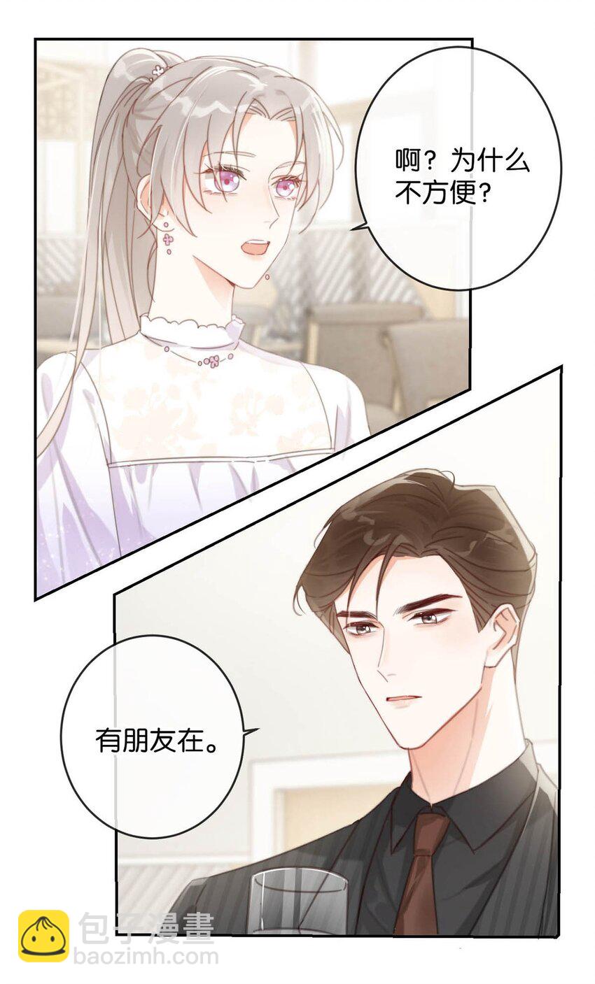 014 怎么还不交女朋友啊。(1/2)-第15话