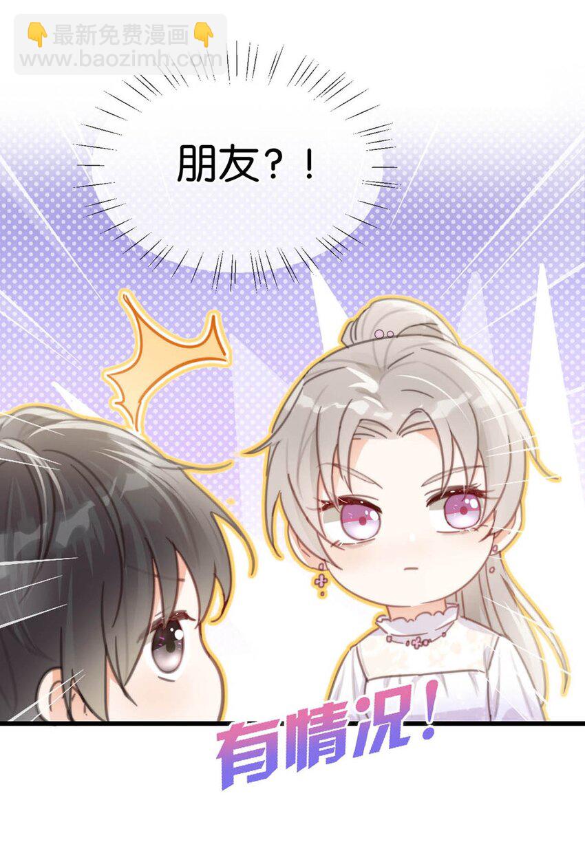 014 怎么还不交女朋友啊。(1/2)-第15话