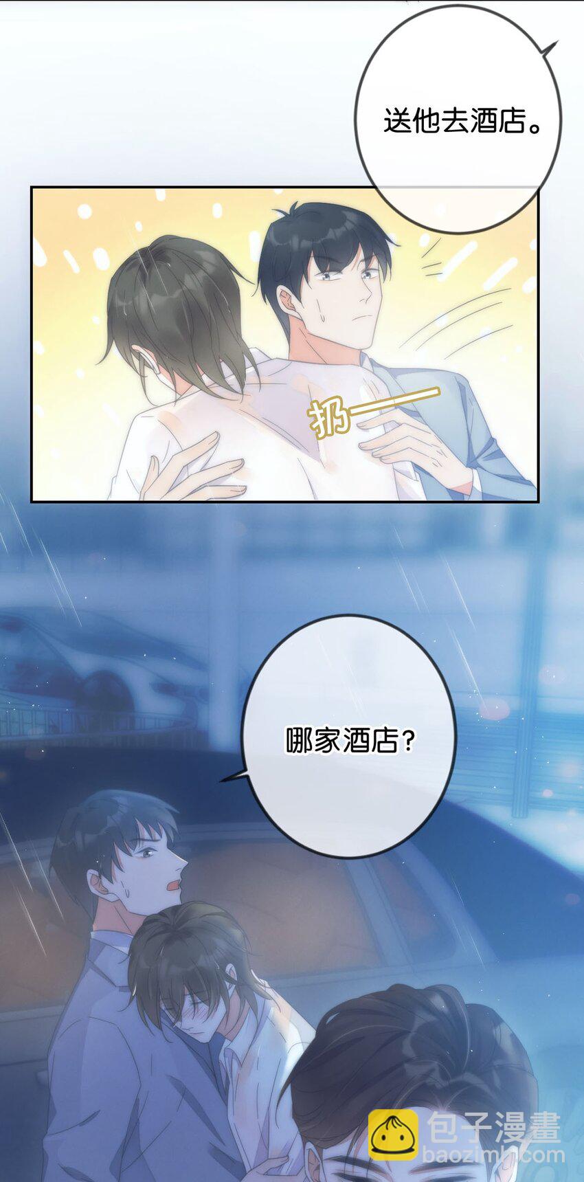 002 你可以带我回家吗？(1/2)-第3话