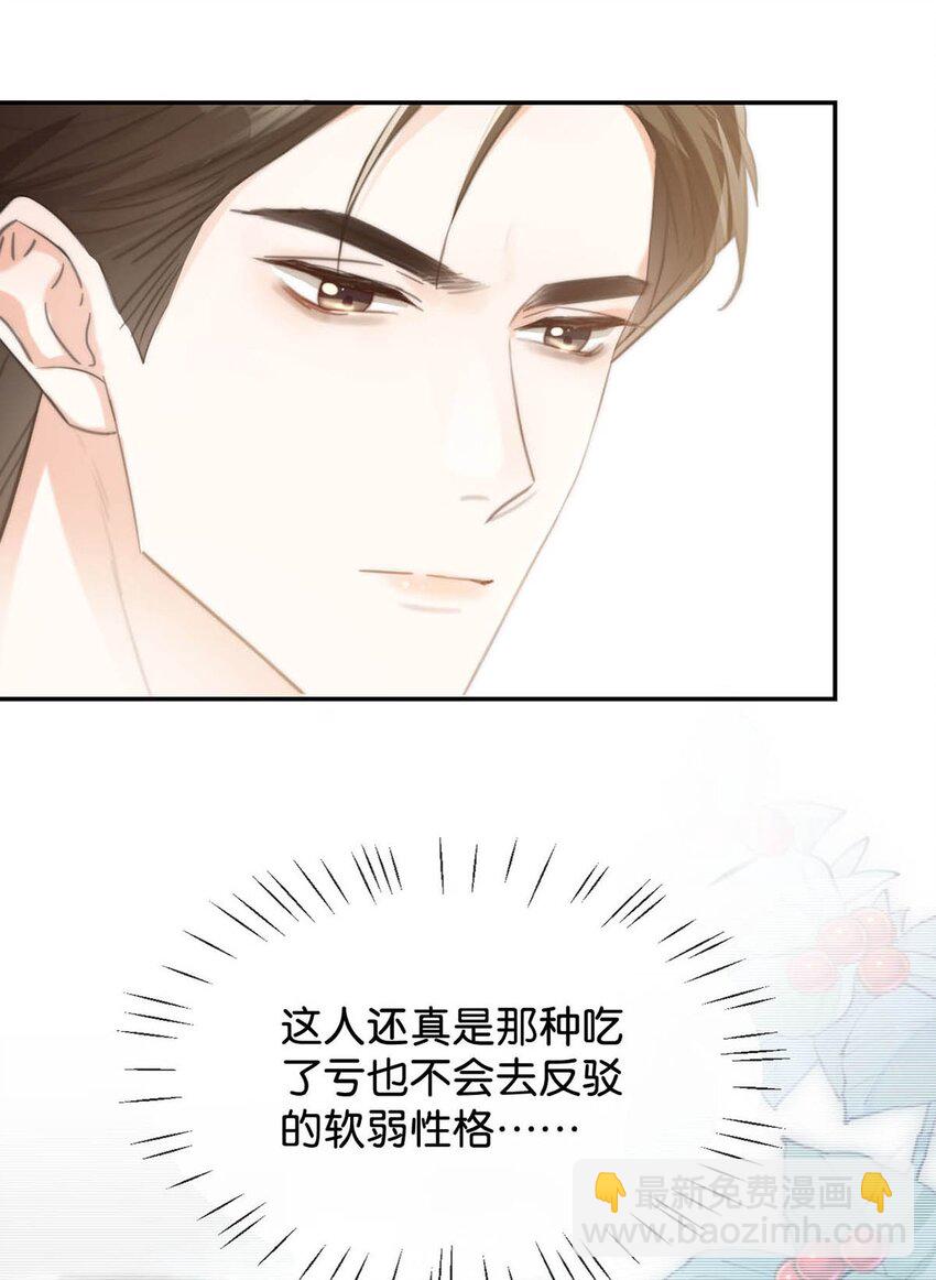 020 被弄痛了也不会喊，只会一声不吭的掉眼泪。-第21话