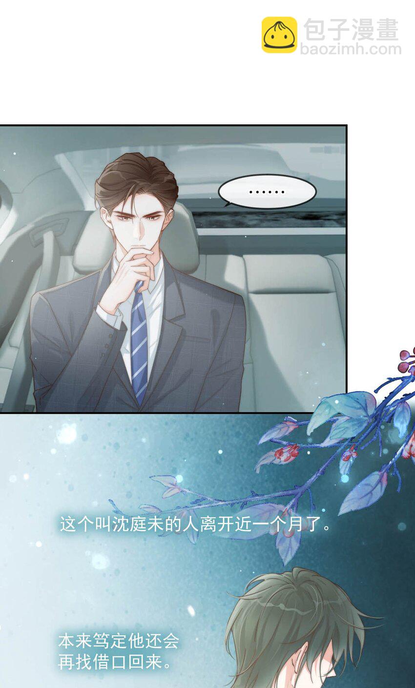 020 被弄痛了也不会喊，只会一声不吭的掉眼泪。-第21话