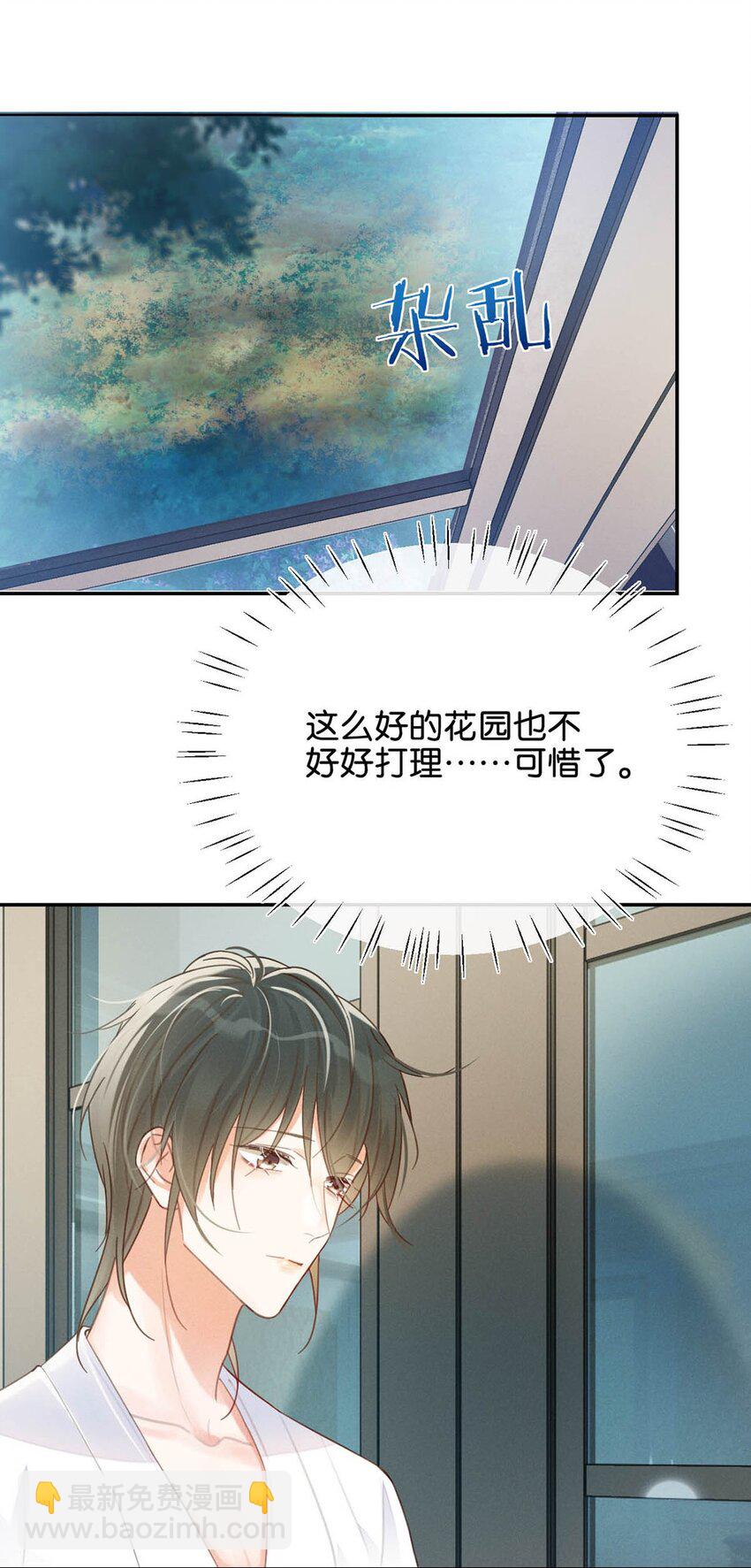 030 麻烦连先生帮我&hellip;&hellip;(1/2)-第31话