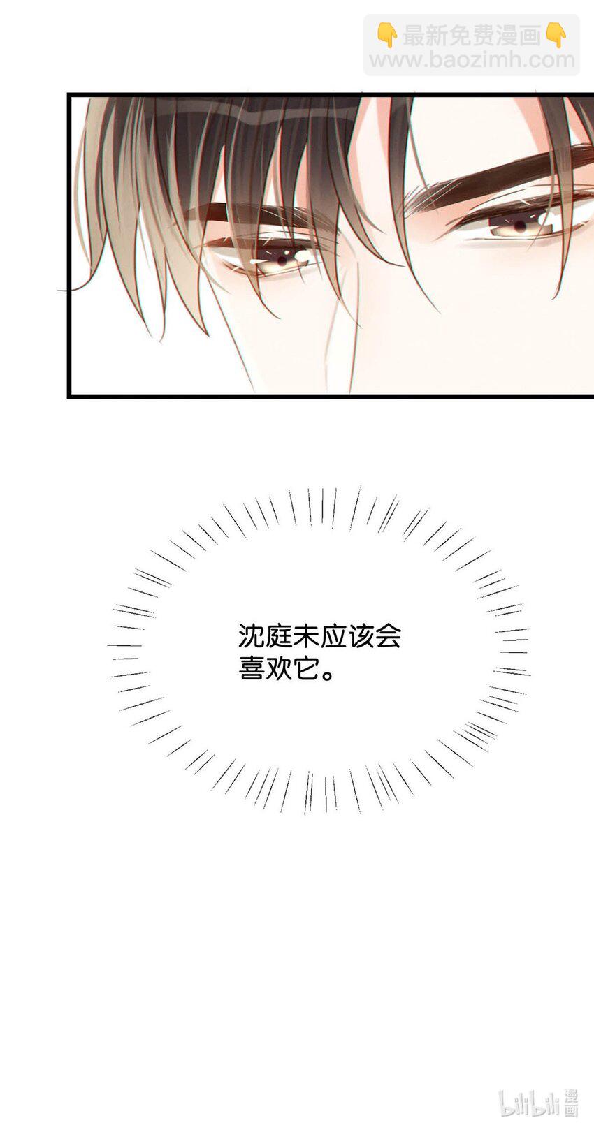 042 沈庭未应该会喜欢它。-第43话