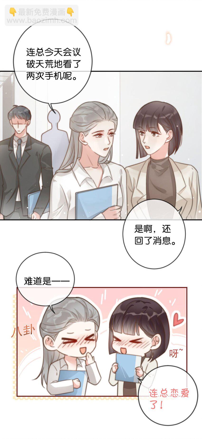 006 连总恋爱了？(1/2)-第7话