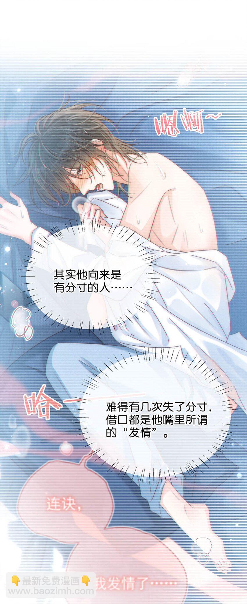 070 &ldquo;连诀，可不可以重新标记我。&rdquo;+特典返场(1/2)-第73话