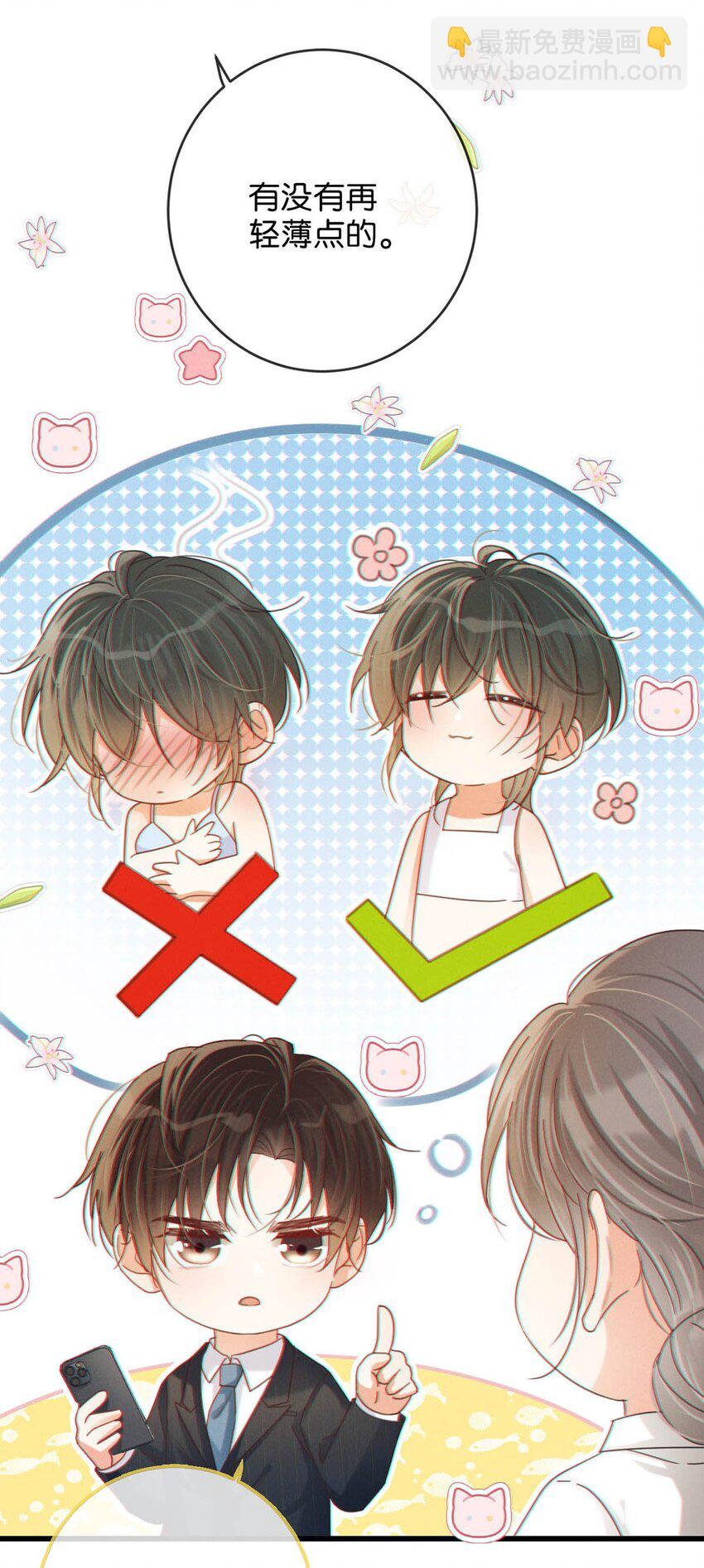 070 &ldquo;连诀，可不可以重新标记我。&rdquo;+特典返场(1/2)-第73话