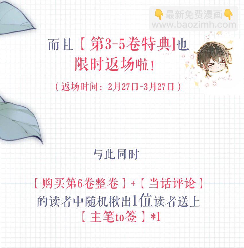 070 &ldquo;连诀，可不可以重新标记我。&rdquo;+特典返场(1/2)-第73话