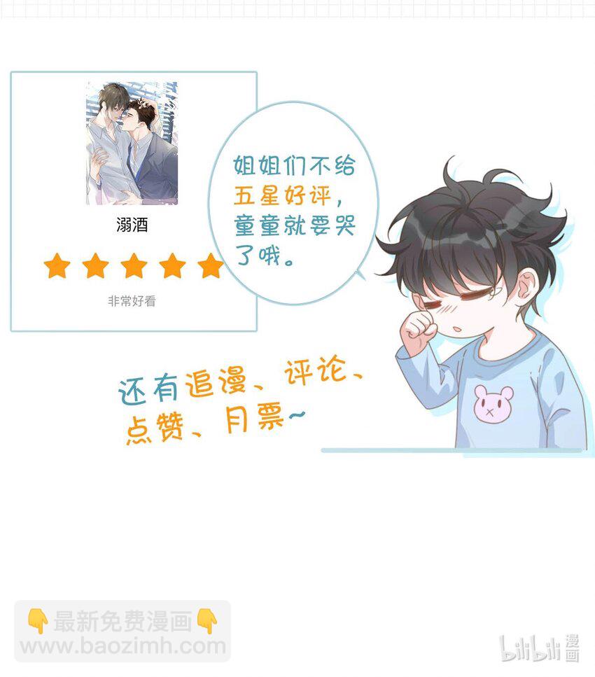070 “連訣,可不可以重新標記我。”+特典返場(2/2) - 溺酒 - 包子漫畫