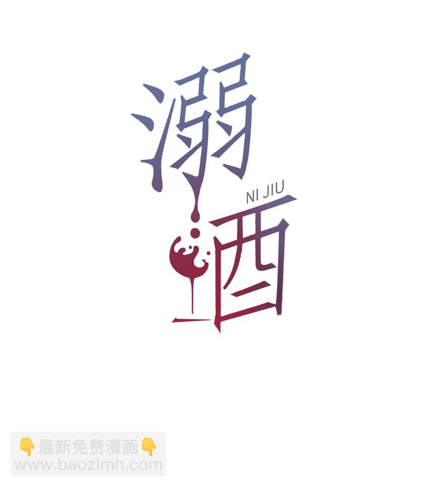 008 酒的味道&hellip;&hellip;(1/2)-第9话