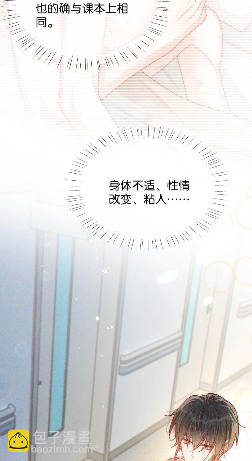 076 你想让我抱抱你吗？(1/2)-第79话