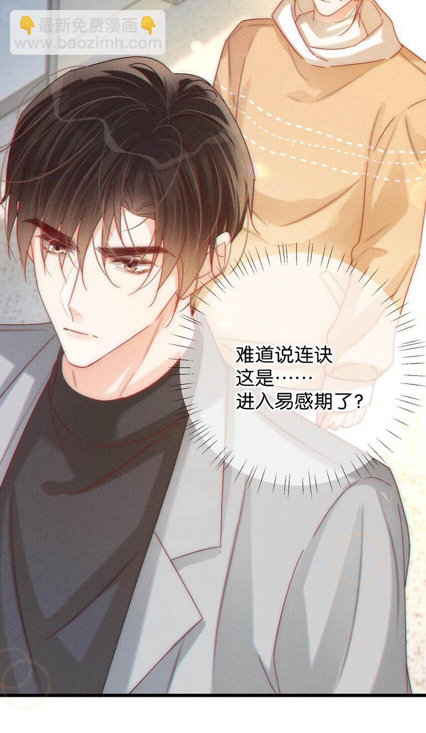 076 你想让我抱抱你吗？(1/2)-第79话