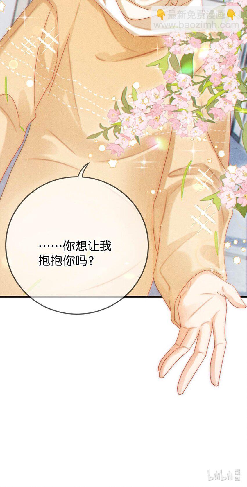 076 你想让我抱抱你吗？(1/2)-第79话