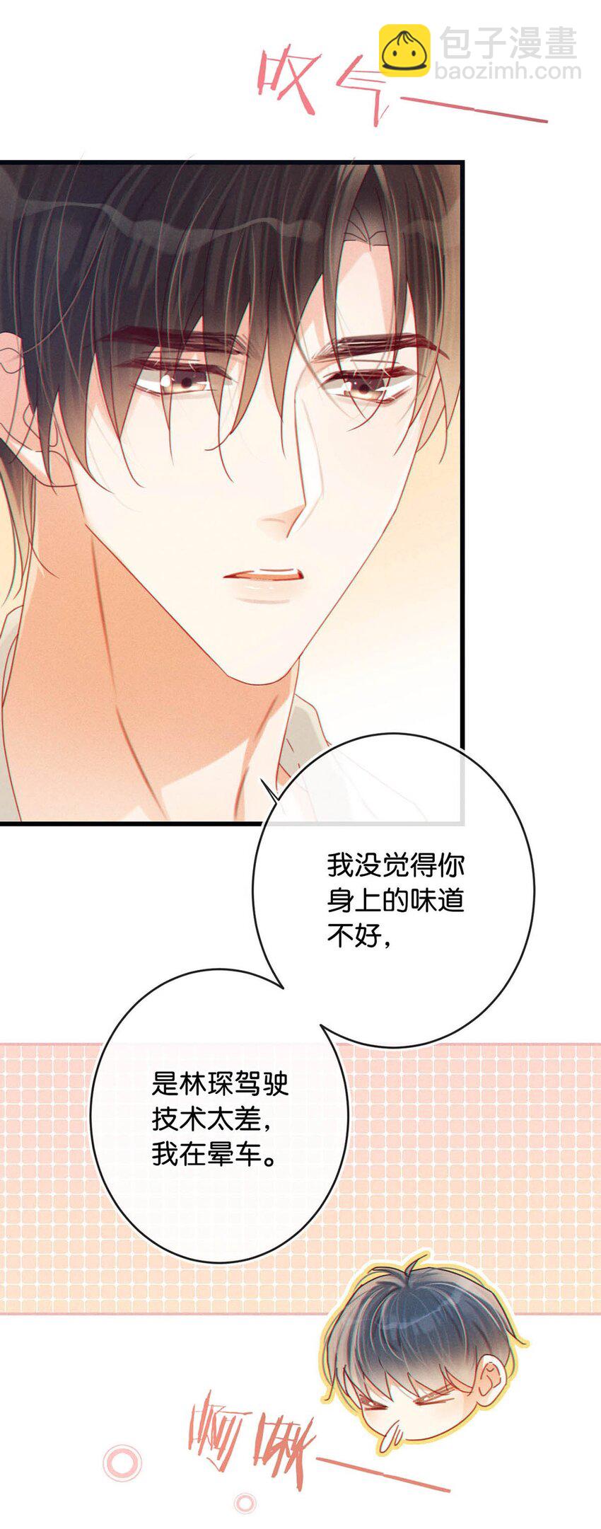 079 我怎么这么爱多想啊！-第83话