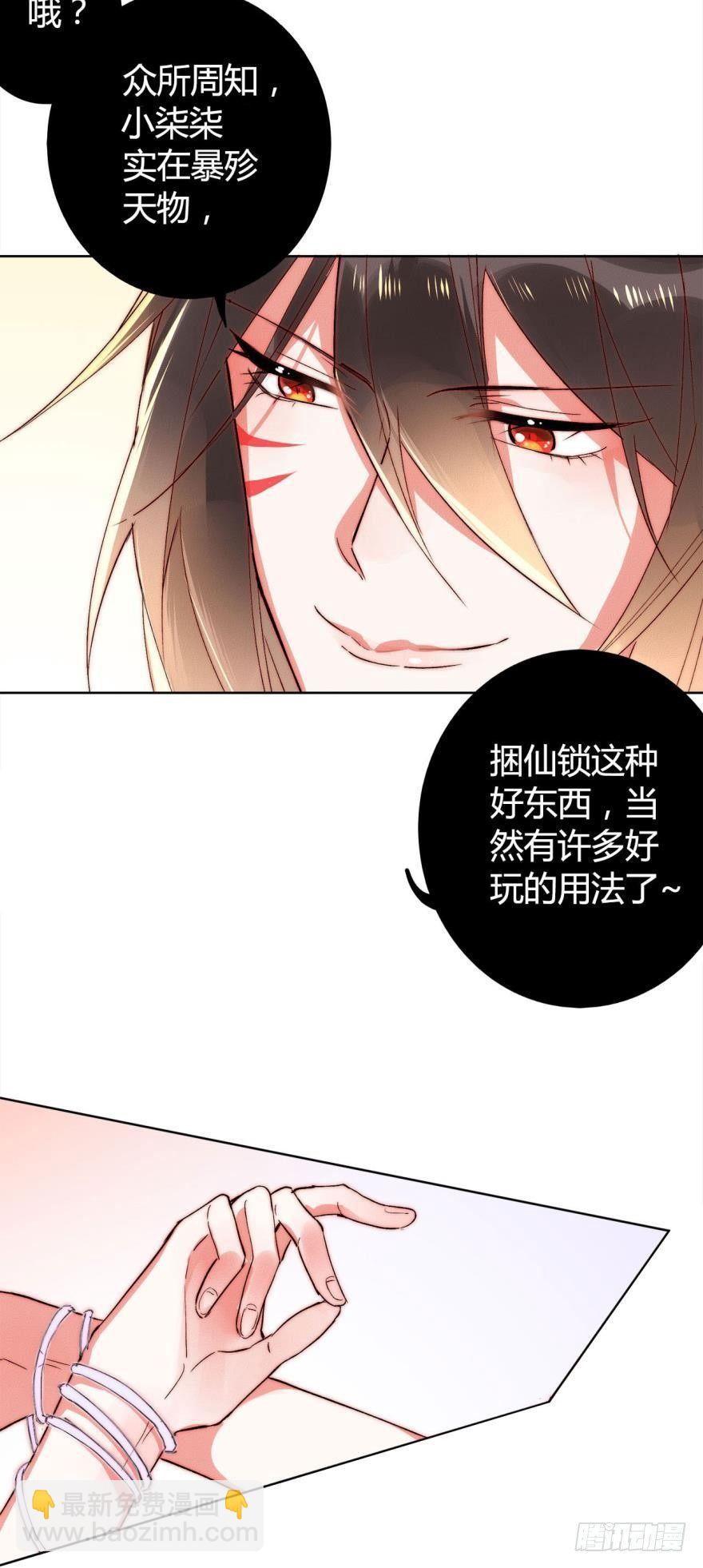 小剧场《捆仙绳的正确用法&radic;》-第11话