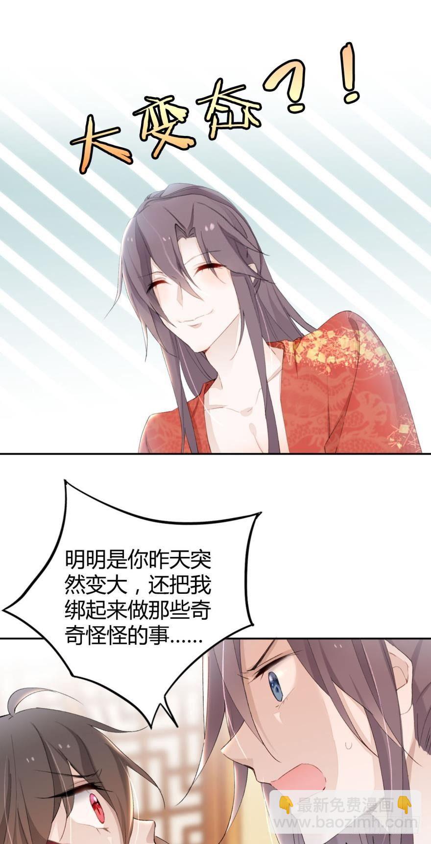 3 绒毛控的死穴-第3话