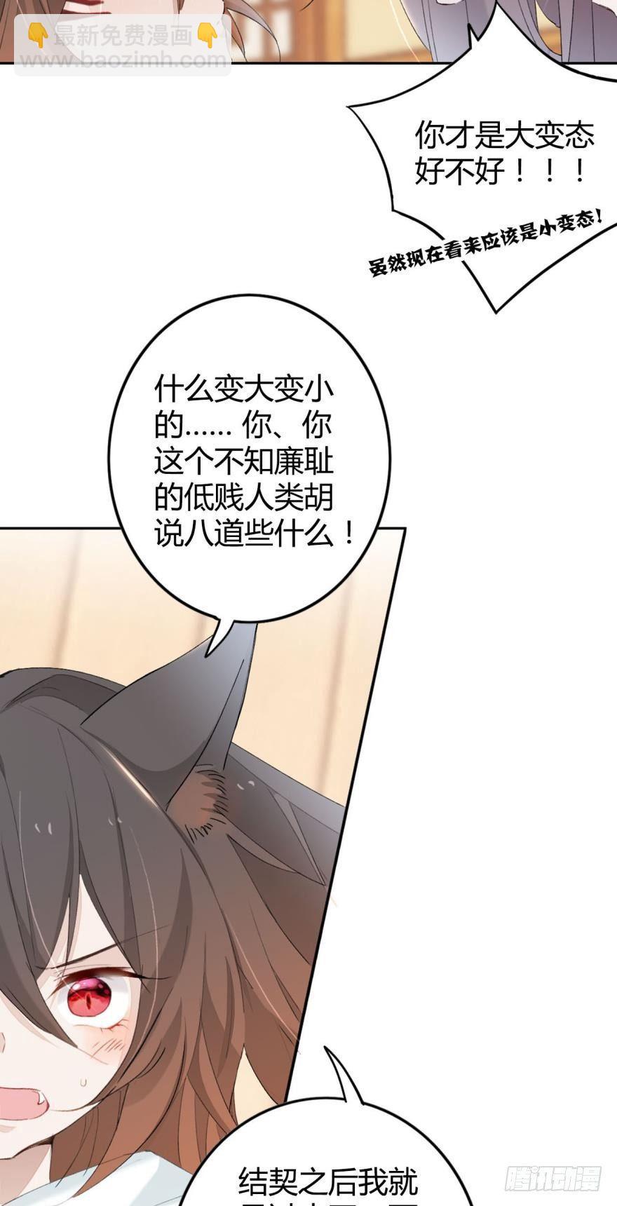 3 绒毛控的死穴-第3话