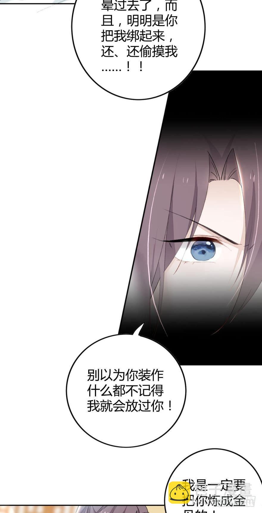 3 绒毛控的死穴-第3话