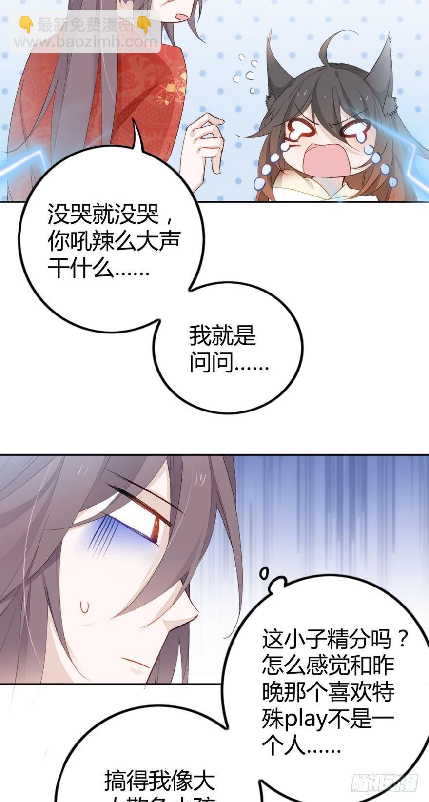 3 绒毛控的死穴-第3话