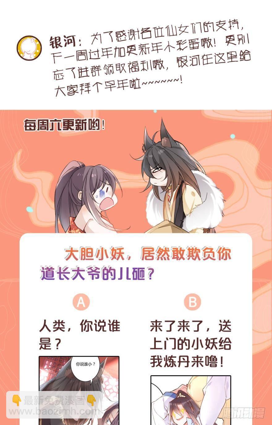 3 绒毛控的死穴-第3话