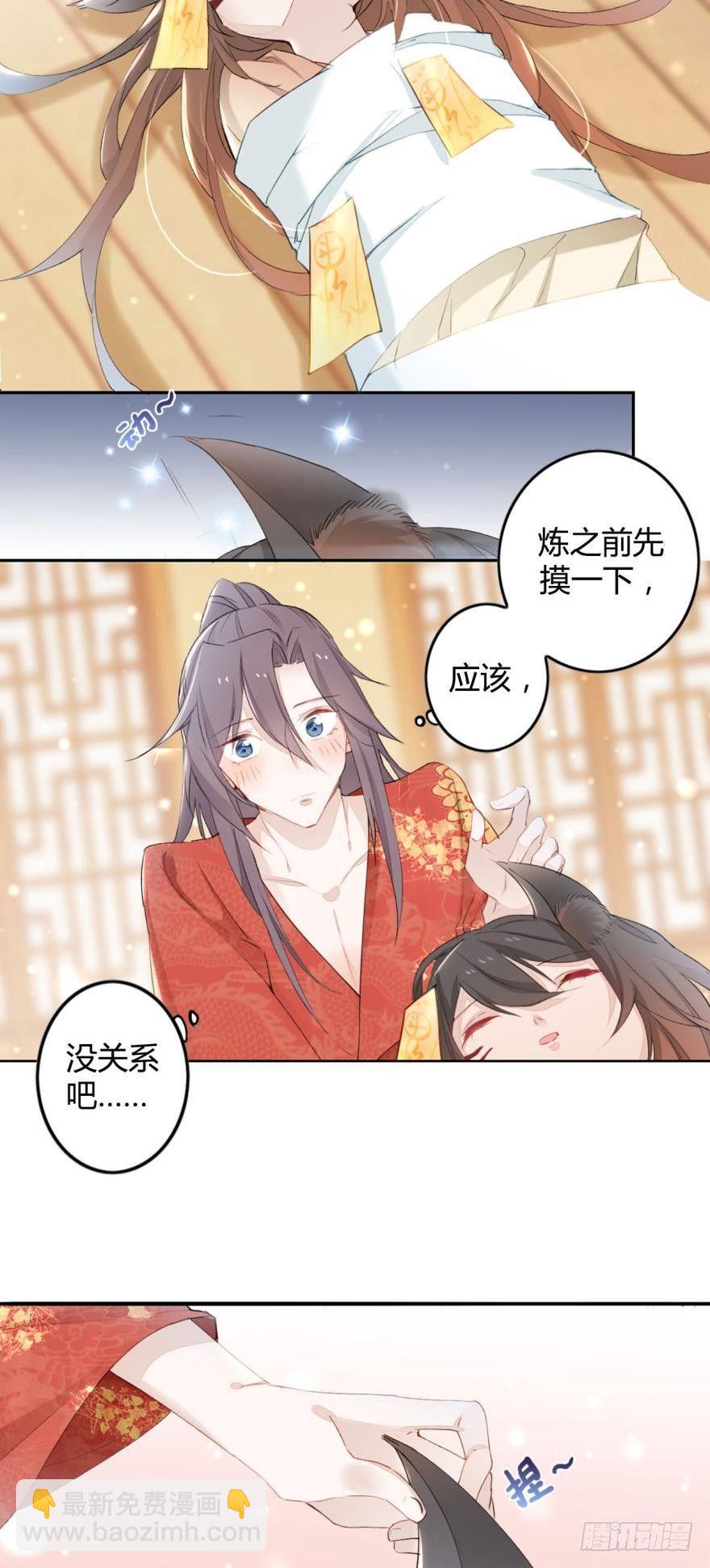 3 绒毛控的死穴-第3话