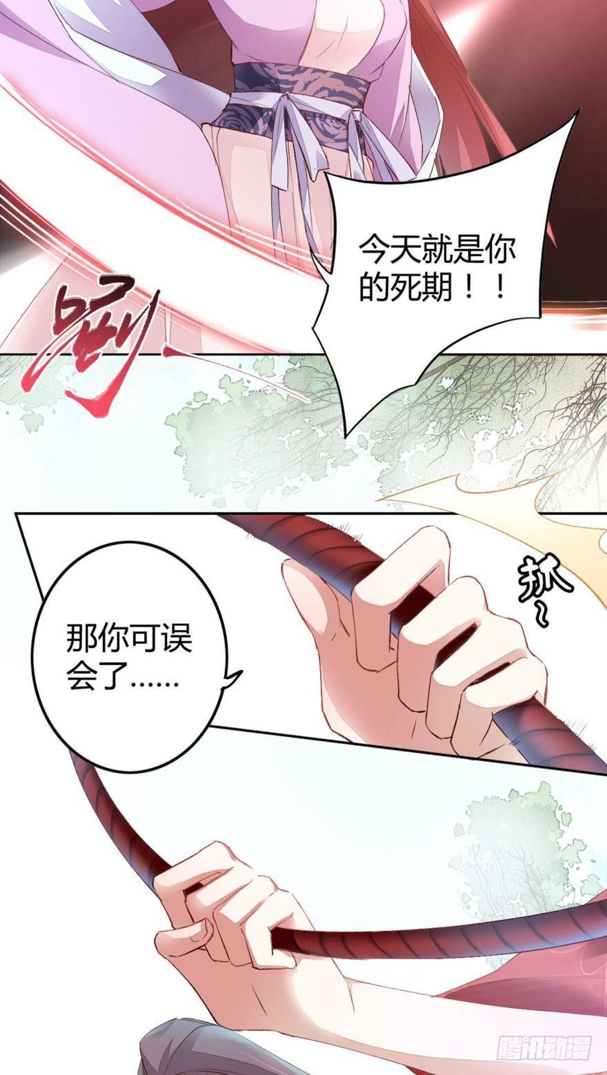 4 您的天神已上线-第5话