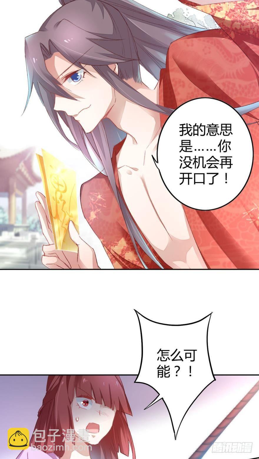 4 您的天神已上线-第5话