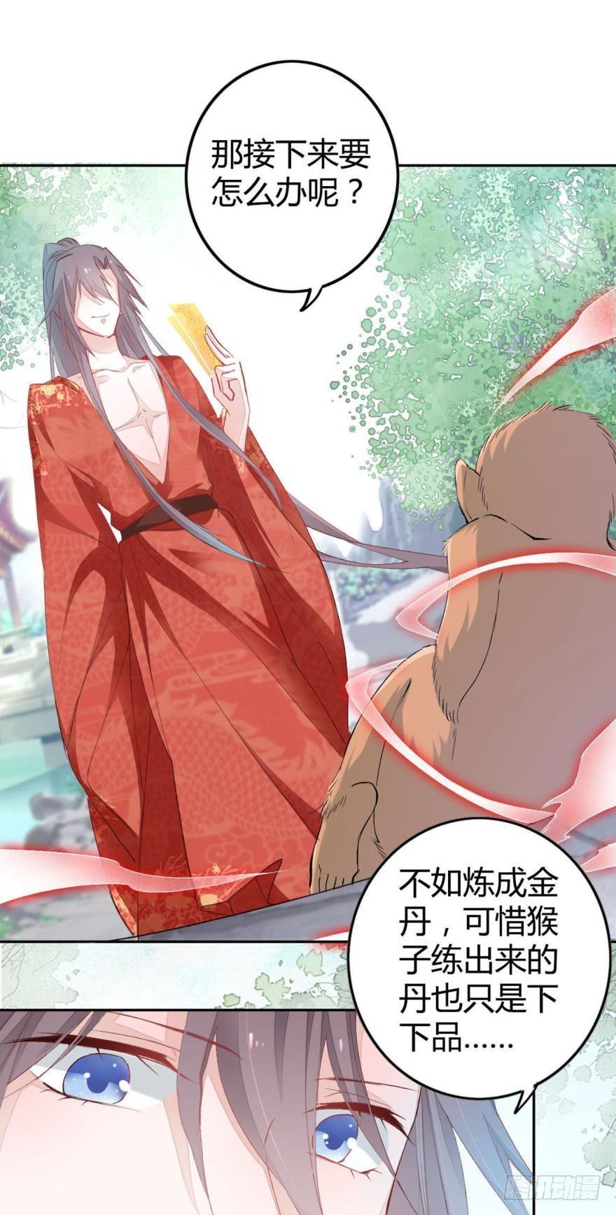 4 您的天神已上线-第5话