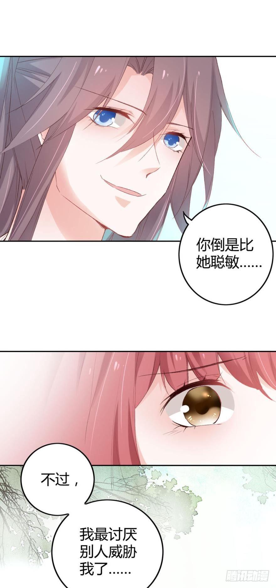 4 您的天神已上线-第5话