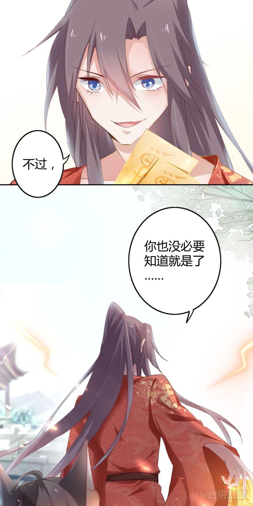 4 您的天神已上线-第5话