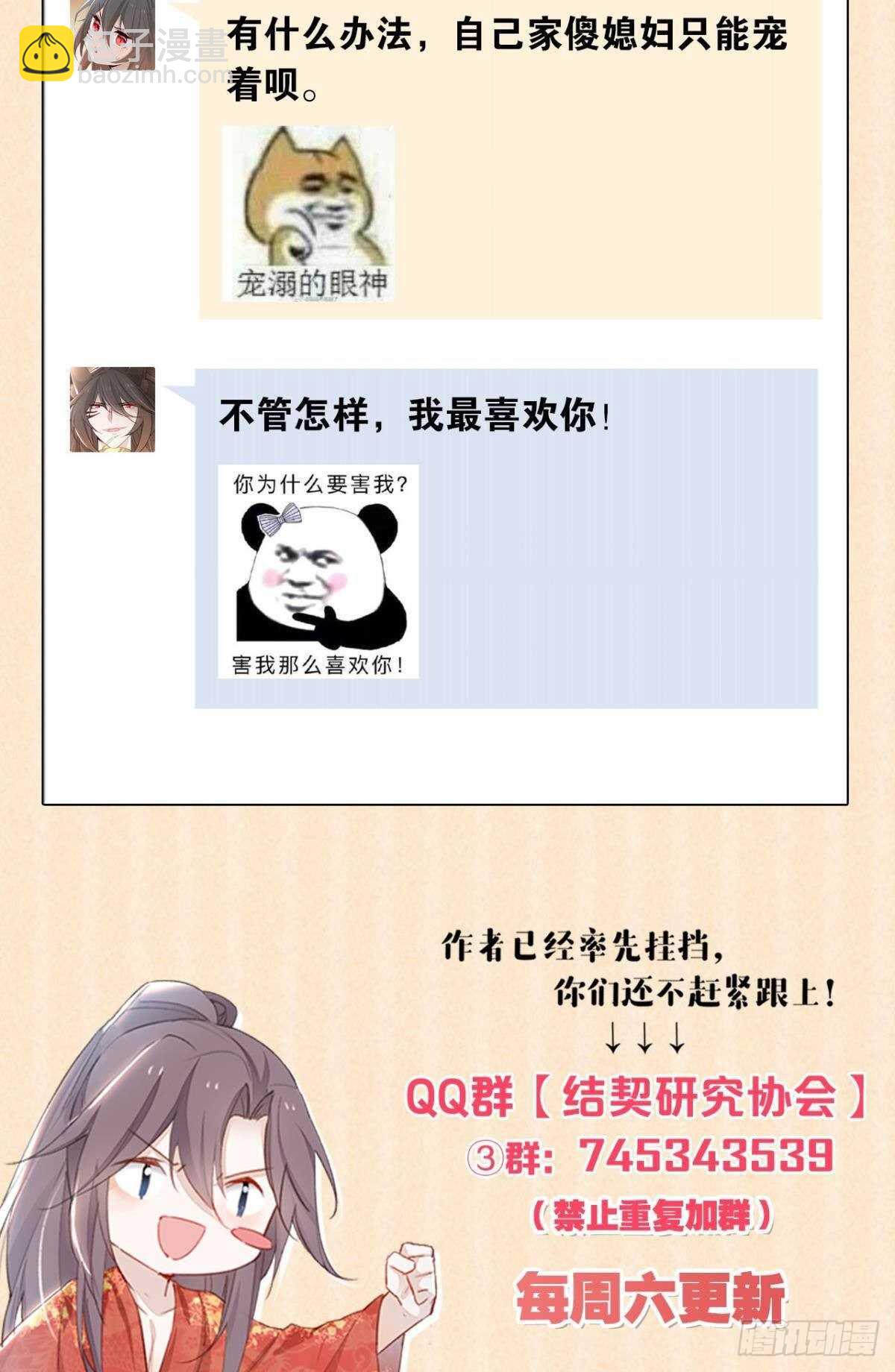 65 我喜欢你啊&hellip;&hellip;-第71话